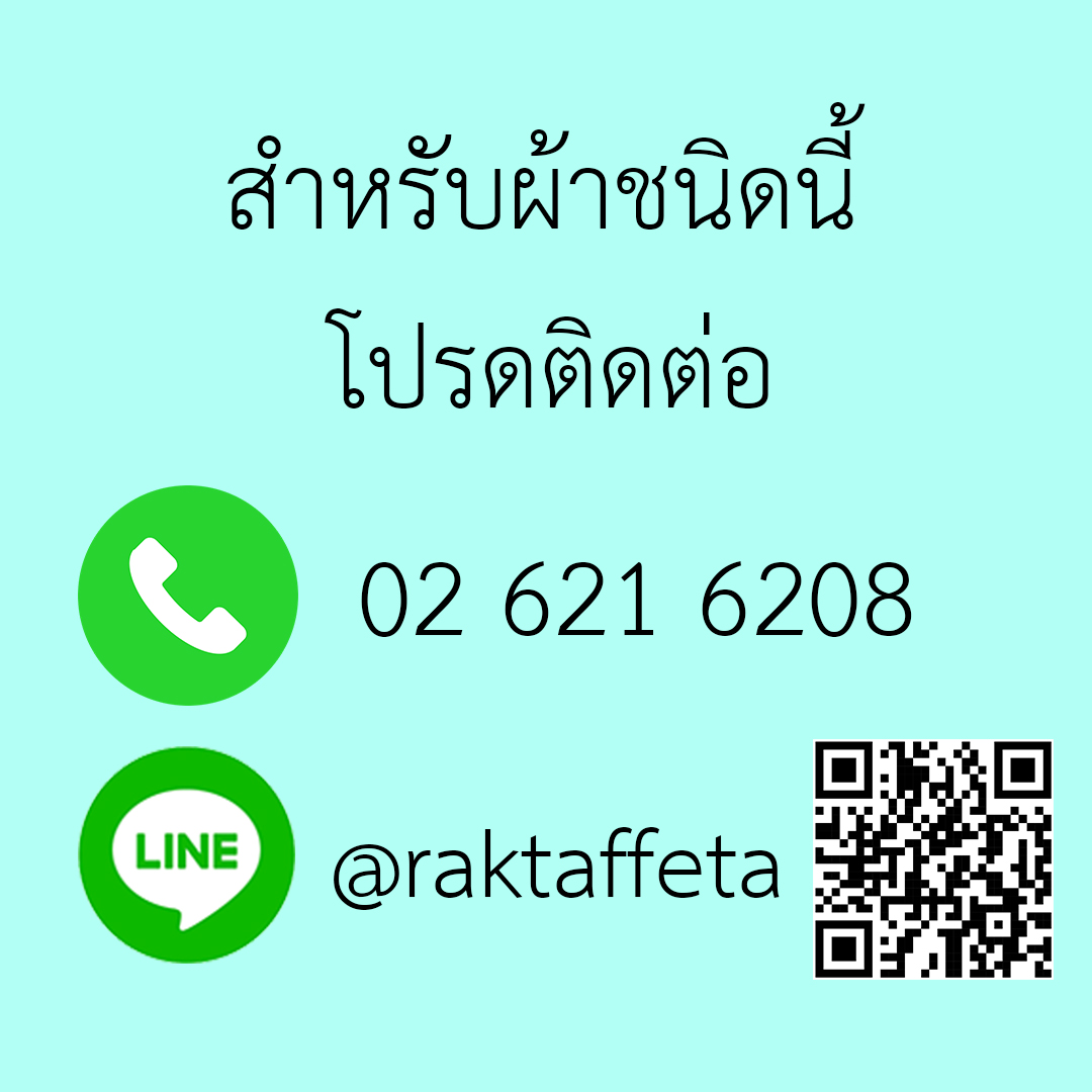 ผ้าดิบ ผ้าพิมพ์ลาย