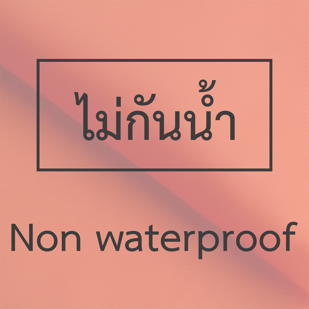 ไม่กันน้ำ